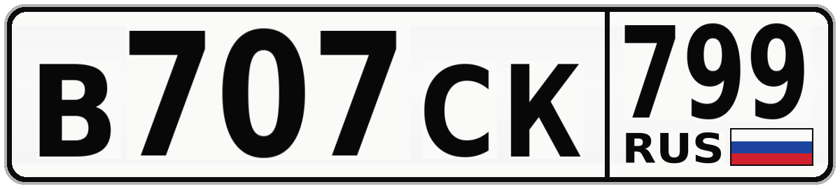 В707СК 799