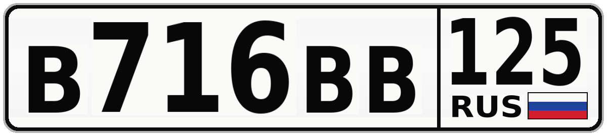 В716ВВ 125