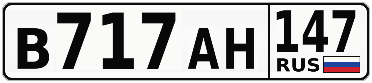 В717АН 147
