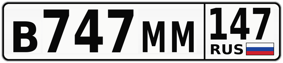 В747ММ 147