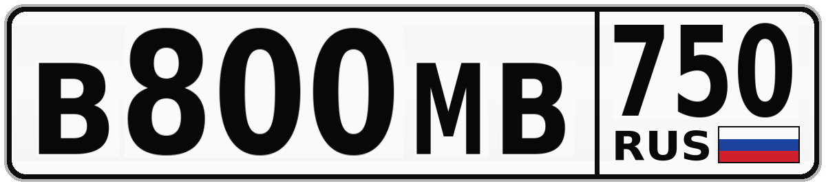 В800МВ 750