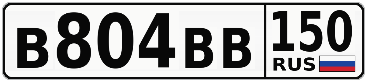 В804ВВ 150