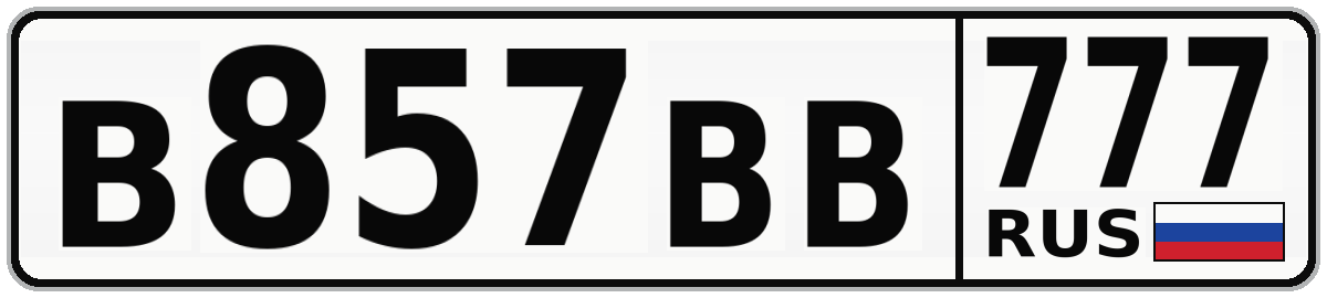 В857ВВ 777
