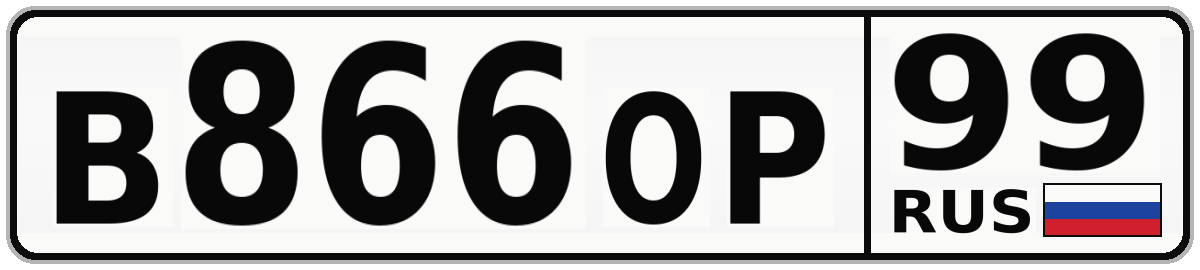 В866ОР 99