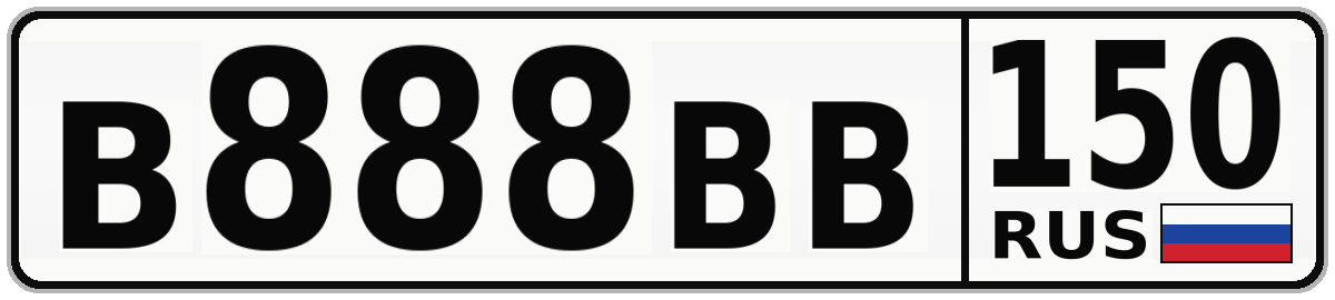 В888ВВ 150