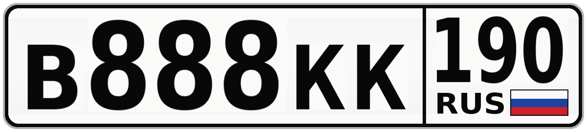 В888КК 190