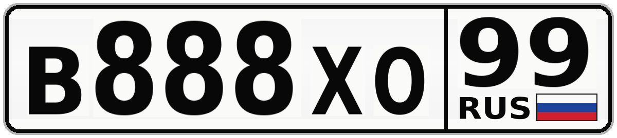 В888ХО 99