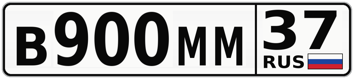 В900ММ 37