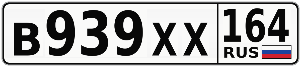 В939ХХ 164