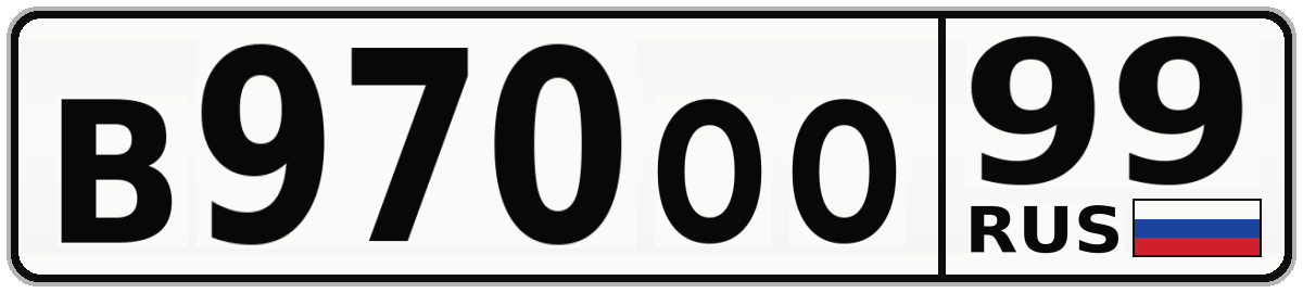 В970ОО 99