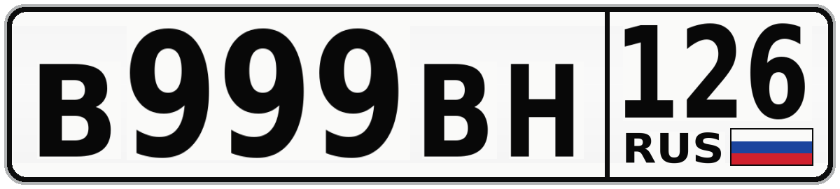 В999ВН 126