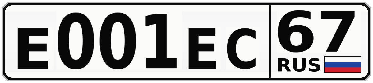 Е001ЕС 67