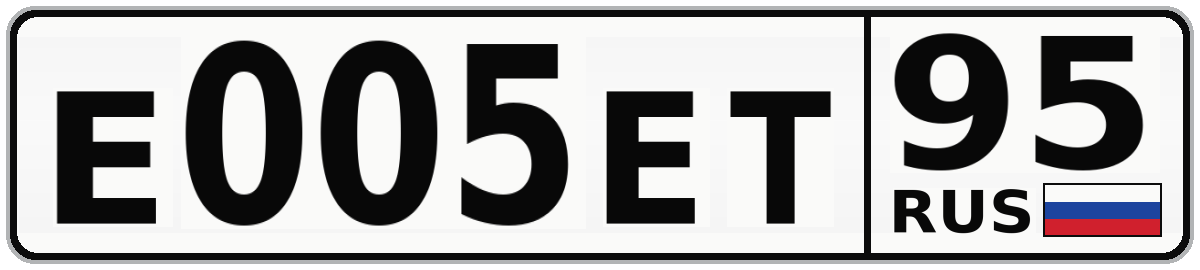 Е005ЕТ 95
