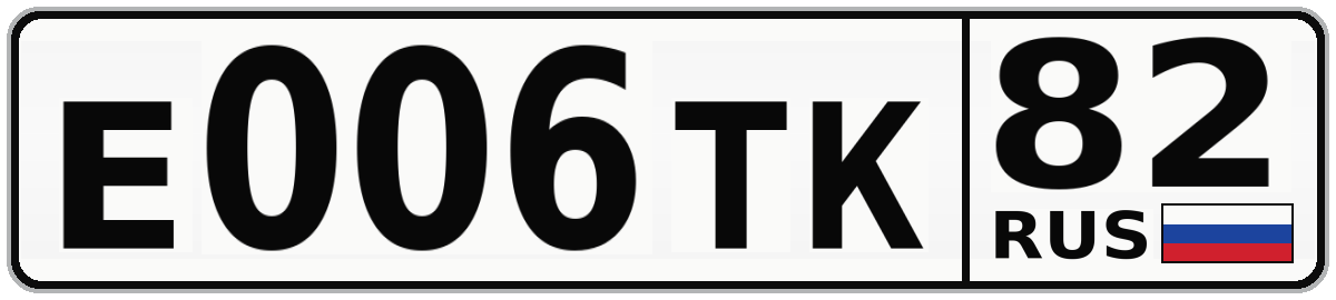 Е006ТК 82