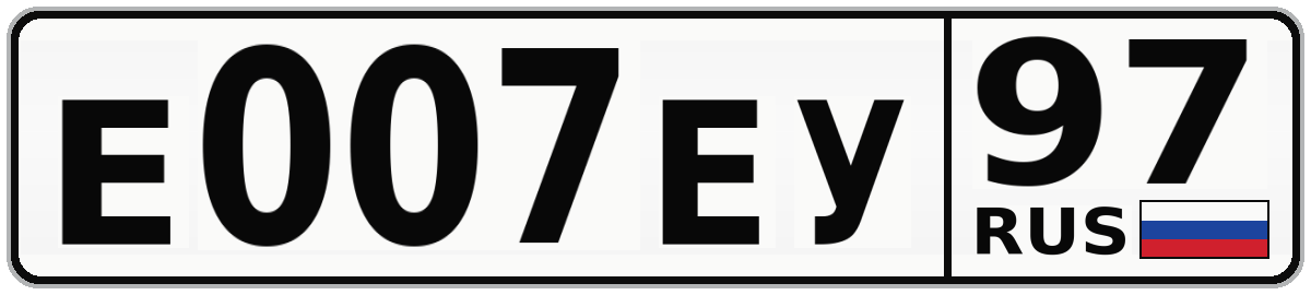 Е007ЕУ 97