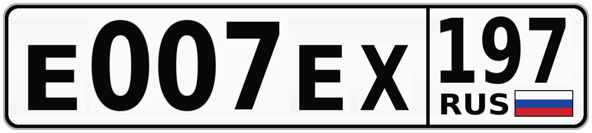 Е007ЕХ 197