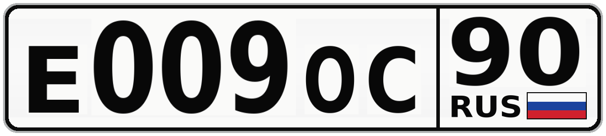 Е009ОС 90