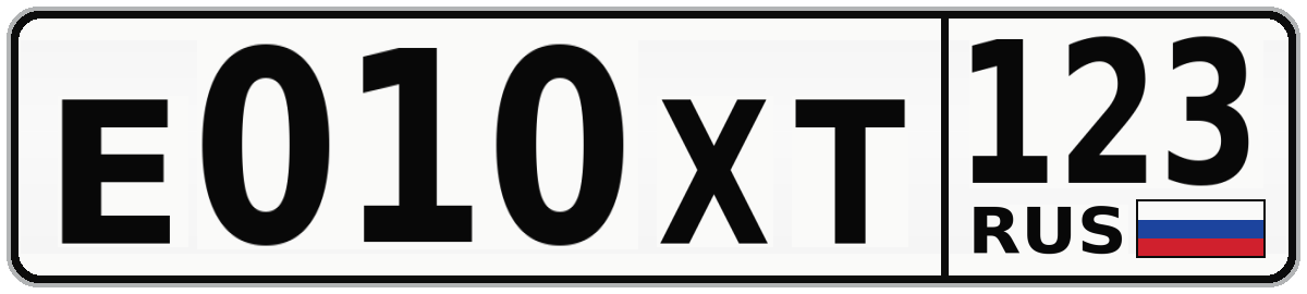 Е010ХТ 123