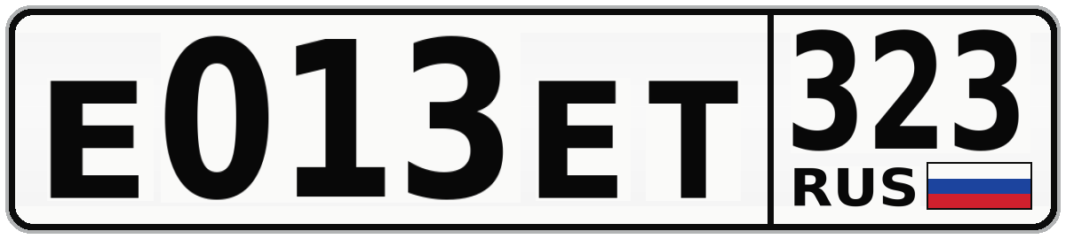 Е013ЕТ 323