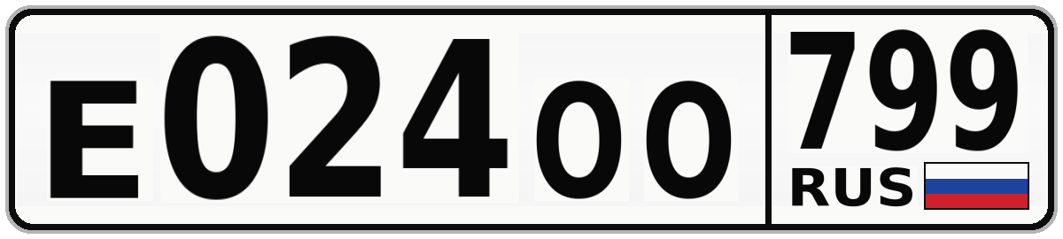 Е024ОО 799