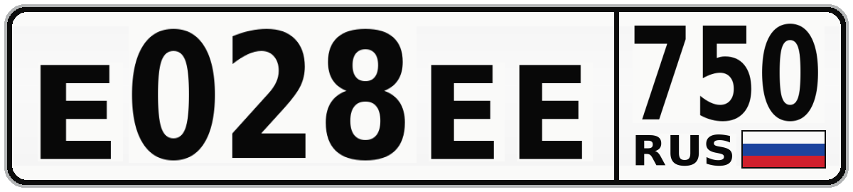 Е028ЕЕ 750