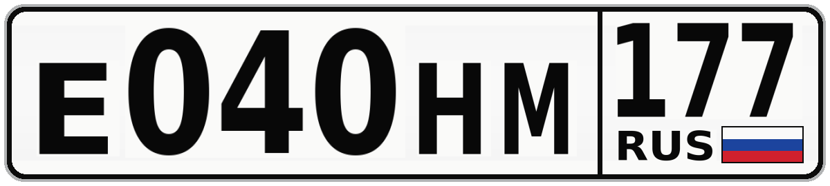 Е040НМ 177