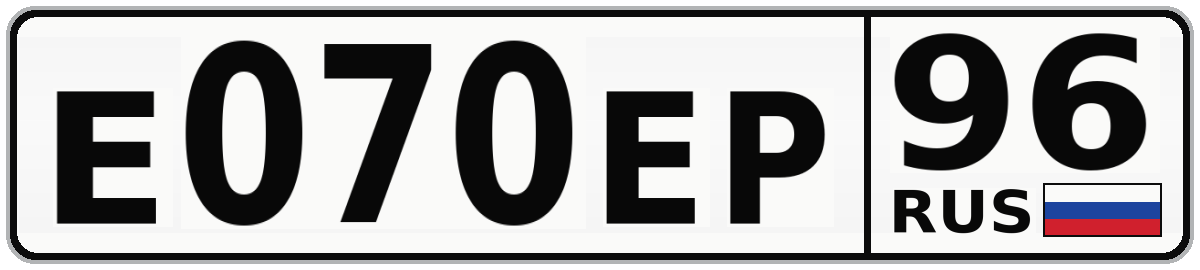 Е070ЕР 96