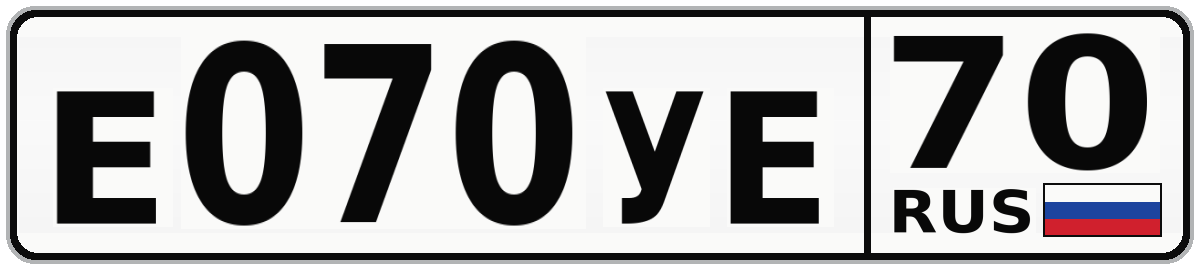 Е070УЕ 70