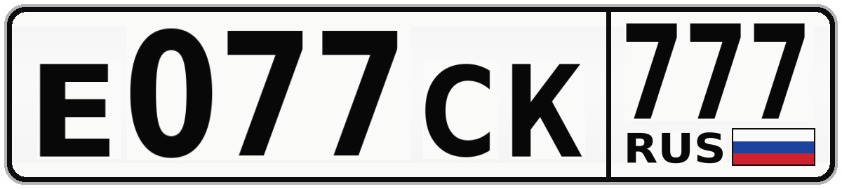 Е077СК 777