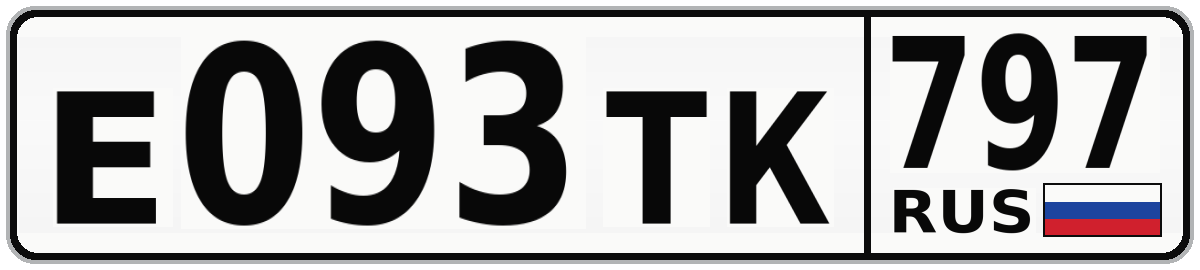 Е093ТК 797
