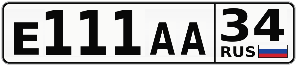 Е111АА 34