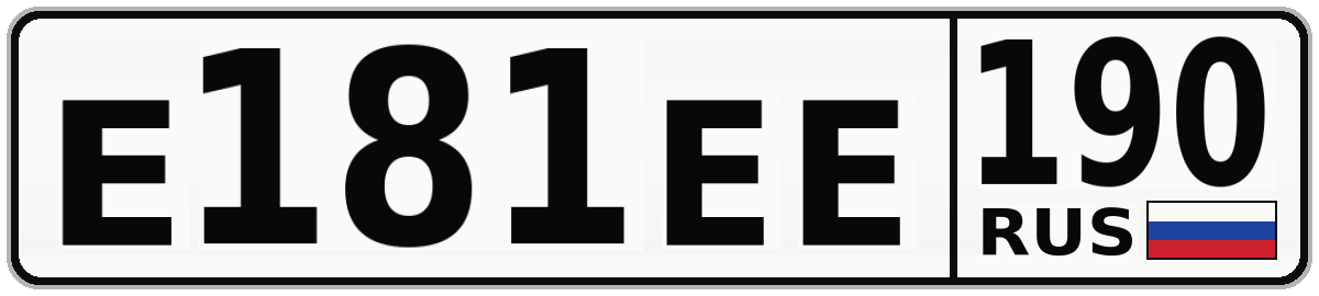 Е181ЕЕ 190