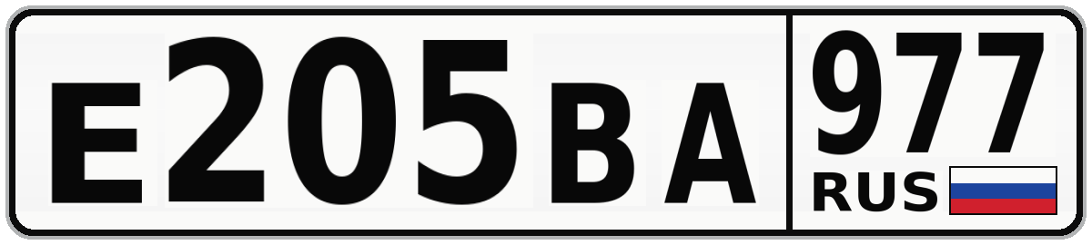 Е205ВА 977