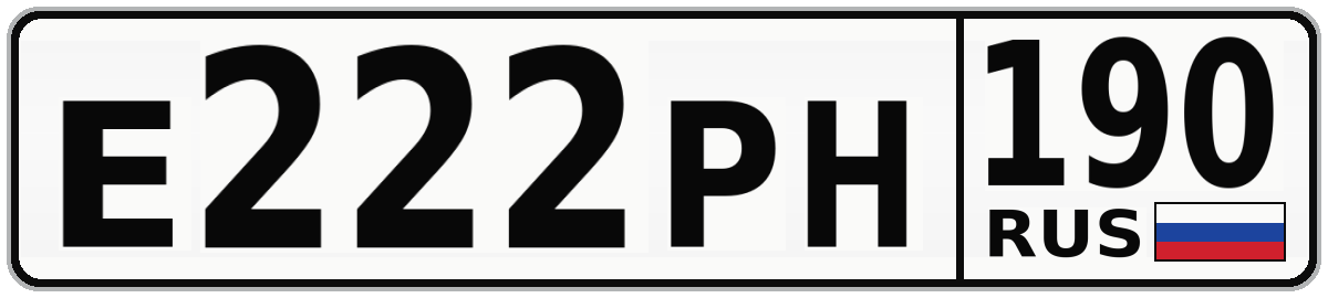 Е222РН 190