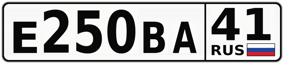 Е250ВА 41