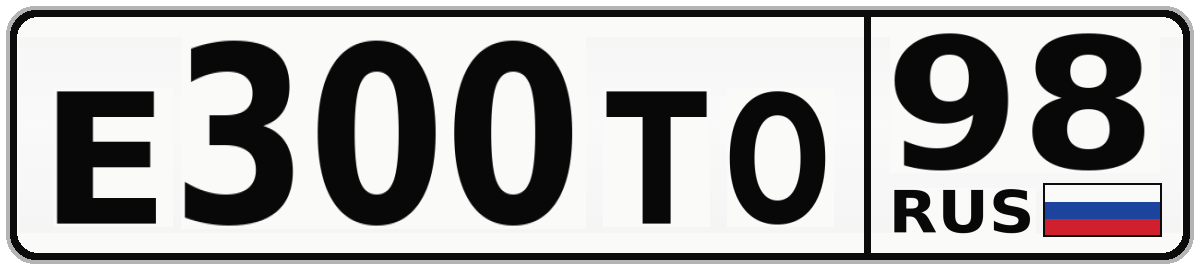 Е300ТО 98