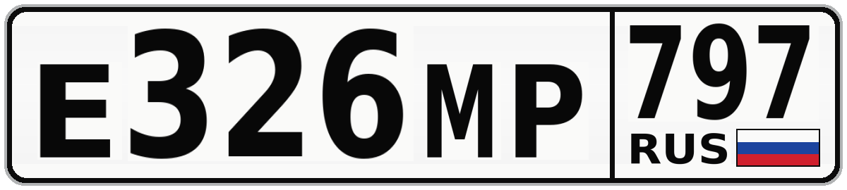 Е326МР 797