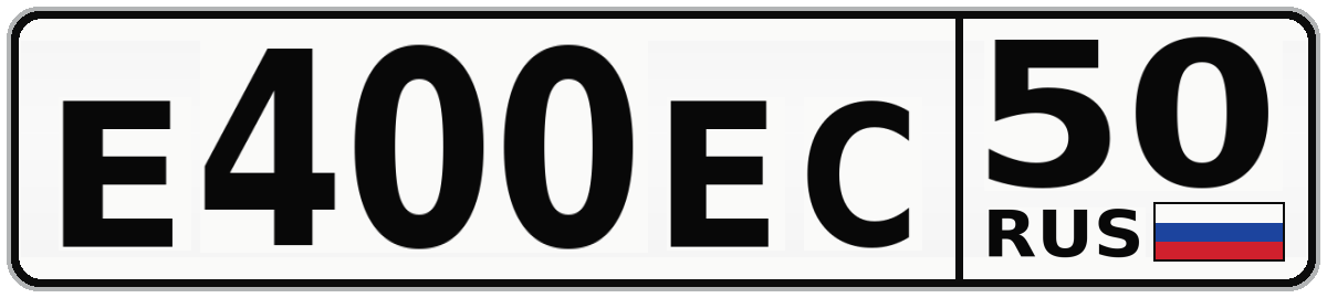 Е400ЕС 50