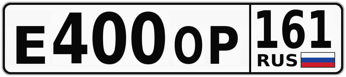 Е400ОР 161