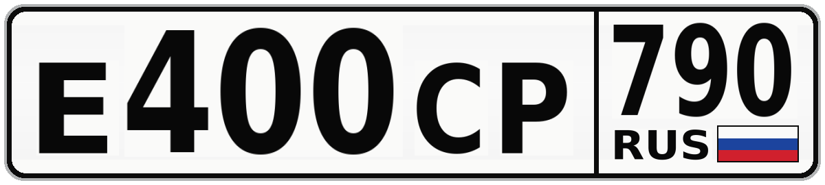 Е400СР 790