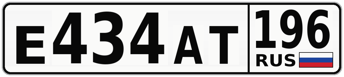 Е434АТ 196