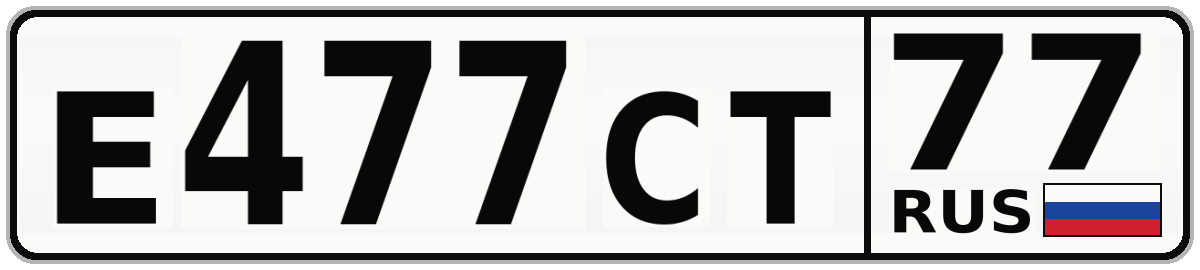 Е477СТ 77