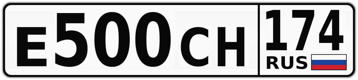 Е500СН 174