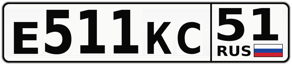 Е511КС 51