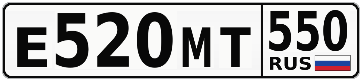 Е520МТ 550