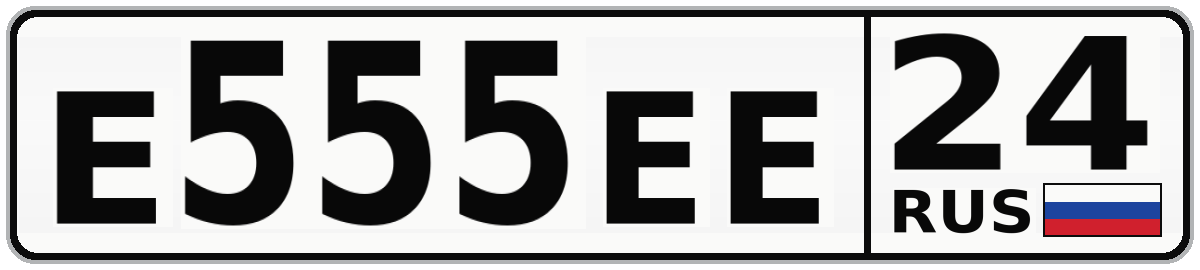 Е555ЕЕ 24