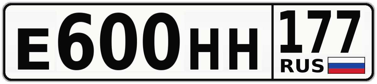 Е600НН 177