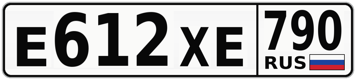 Е612ХЕ 790