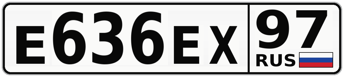 Е636ЕХ 97