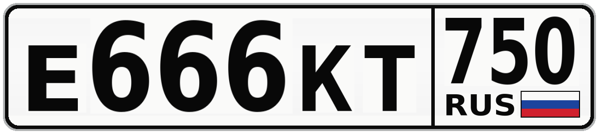 Е666КТ 750